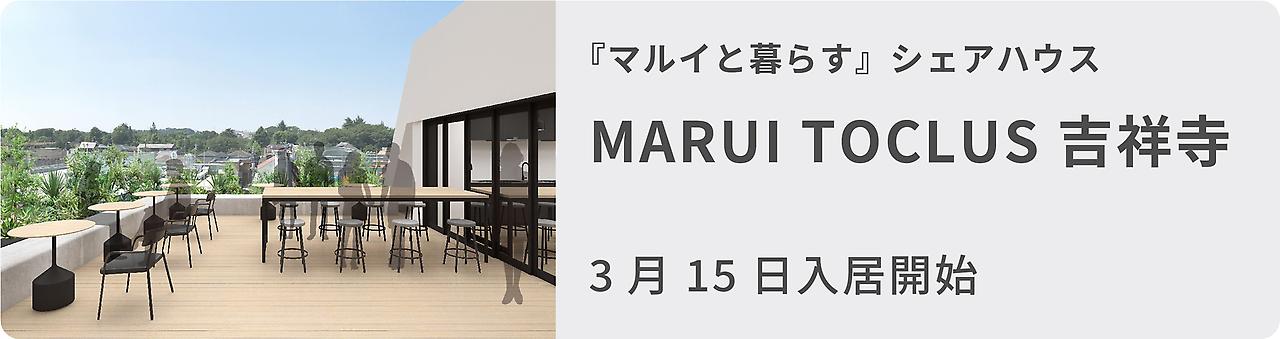 https://www.marui-hs.co.jp/content/toclusk/